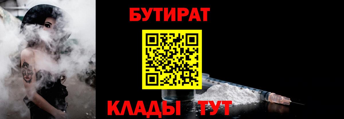 БУТИРАТ вода  Вход с VPN  БУТИРАТ  Котельники 
