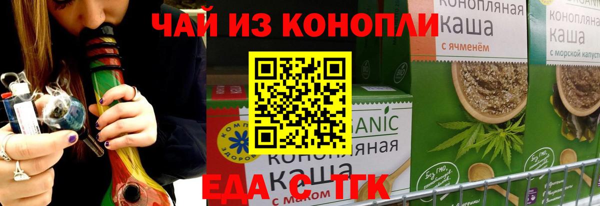 Еда ТГК конопля  Вход с VPN  Котельники 