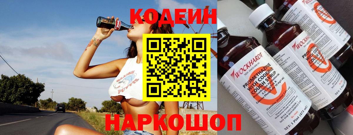 Codein Purple Drank  Вход с VPN  Котельники 