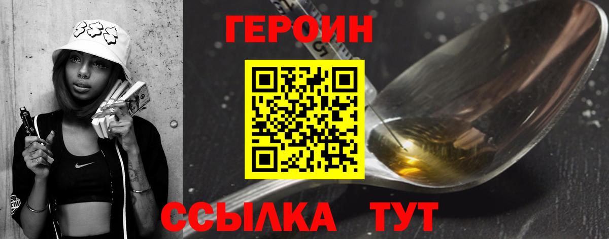 Героин  Героин белый  Вход с VPN  Котельники 