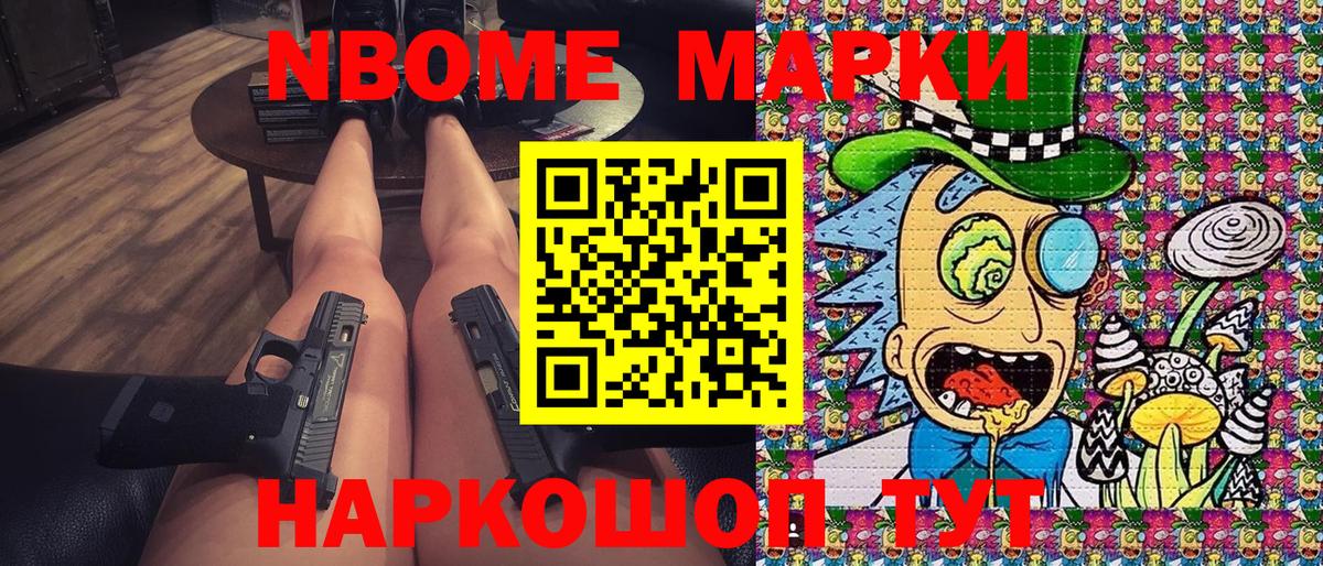 Марки N-bome 1500мкг Котельники